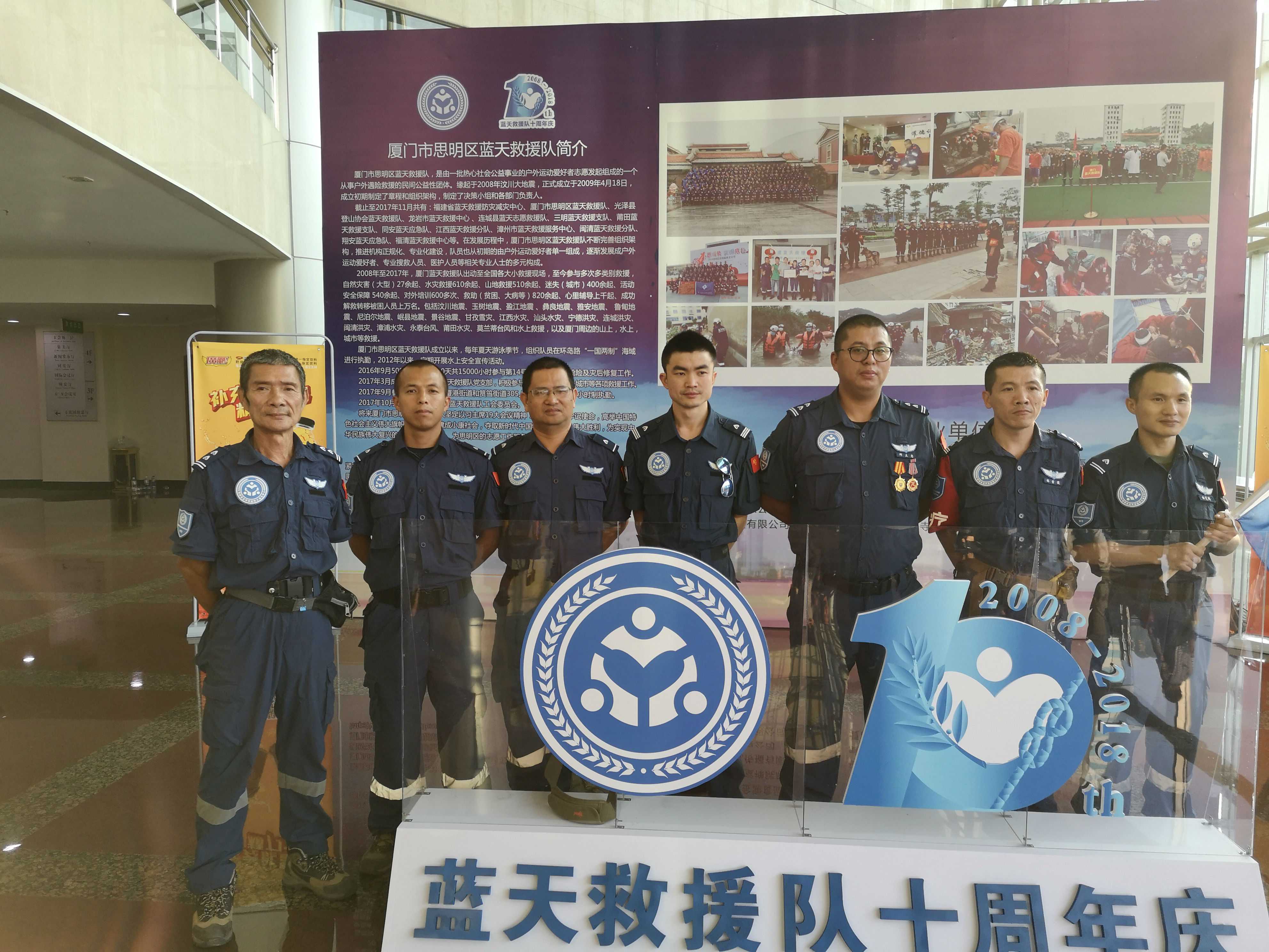 蓝天救援10周年庆.jpg